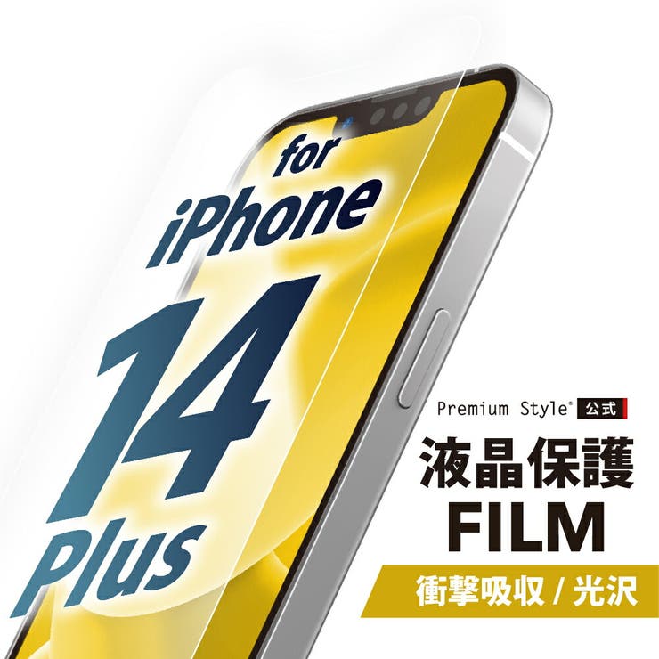 iPhone 14 Plus 13 Pro Max 液晶保護フィルム | Premium Style | 詳細画像1 