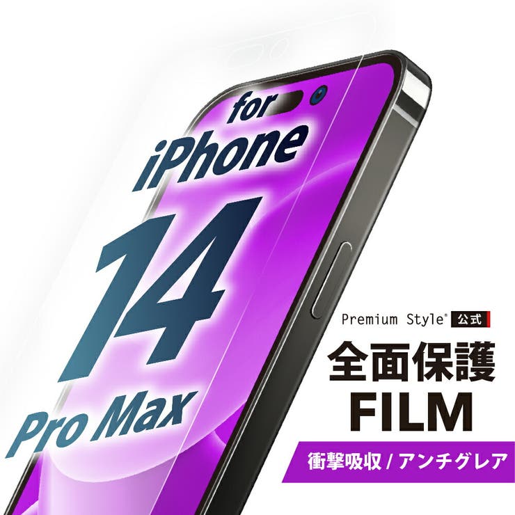 iPhone14ProMax 液晶保護フィルム 全面保護 | Premium Style | 詳細画像1 