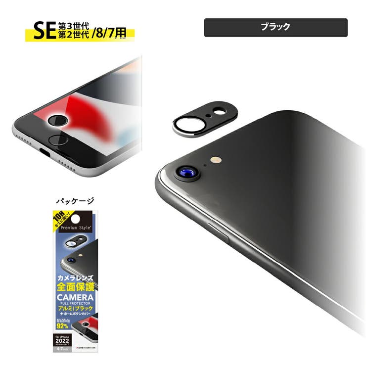 iPhone SE第3世代 SE第2世代 8 7 カメラフルプロテクター | Premium Style | 詳細画像5 