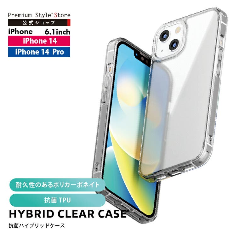 iPhone 14 Pro 14 13 ケース カバー 抗菌 クリア | Premium Style | 詳細画像1 