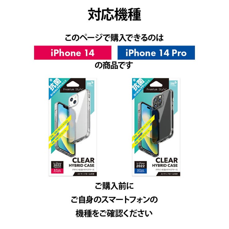 iPhone 14 Pro 14 13 ケース カバー 抗菌 クリア[品番：PGAW0007246