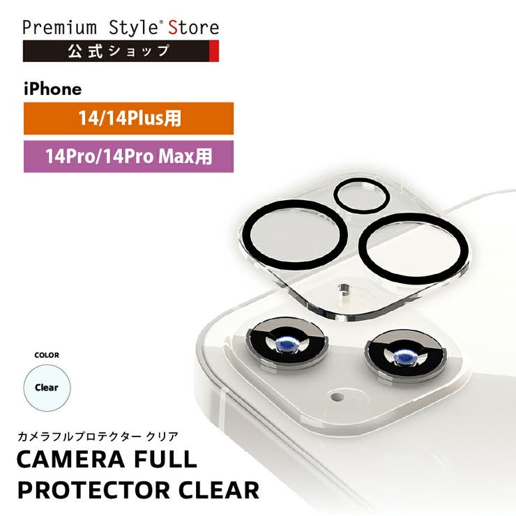 iPhone 14 14Plus 14Pro 14ProMax カメラ カバー | Premium Style | 詳細画像1 