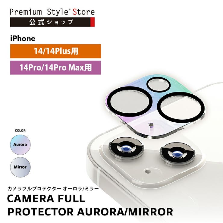 iPhone 14 14Plus 14Pro 14ProMax カメラ カバー | Premium Style | 詳細画像1 