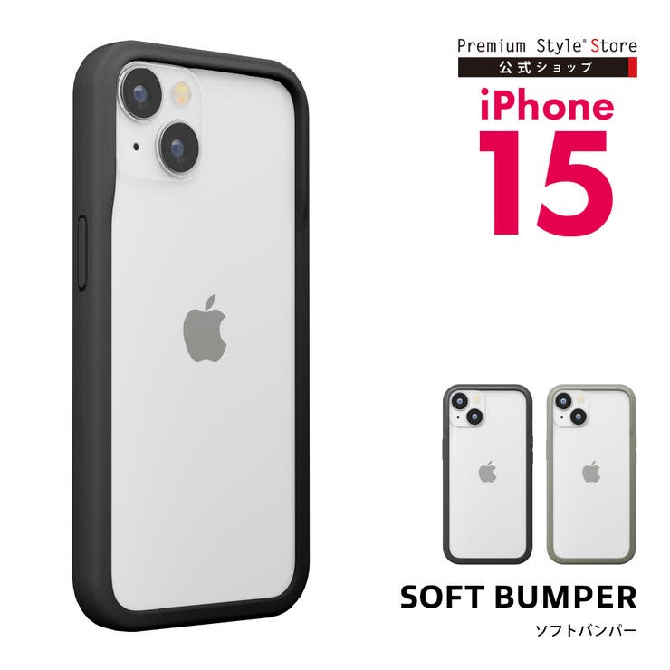 【サイズ交換ＯＫ】 iPhone15 フレームカバー[品番：PGAW0007881]｜Premium バンパー iPhoneアクセサリー