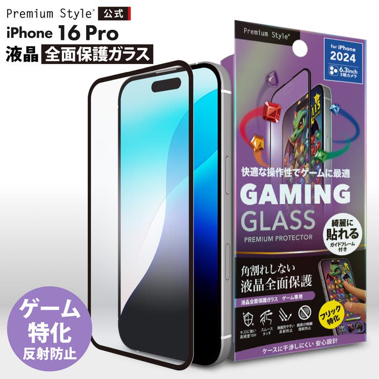 iPhone16Pro 液晶保護ガラス 全面保護 | Premium Style | 詳細画像1 