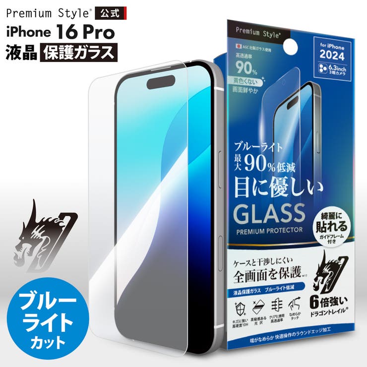 iPhone16Pro 液晶保護ガラス | Premium Style | 詳細画像1 