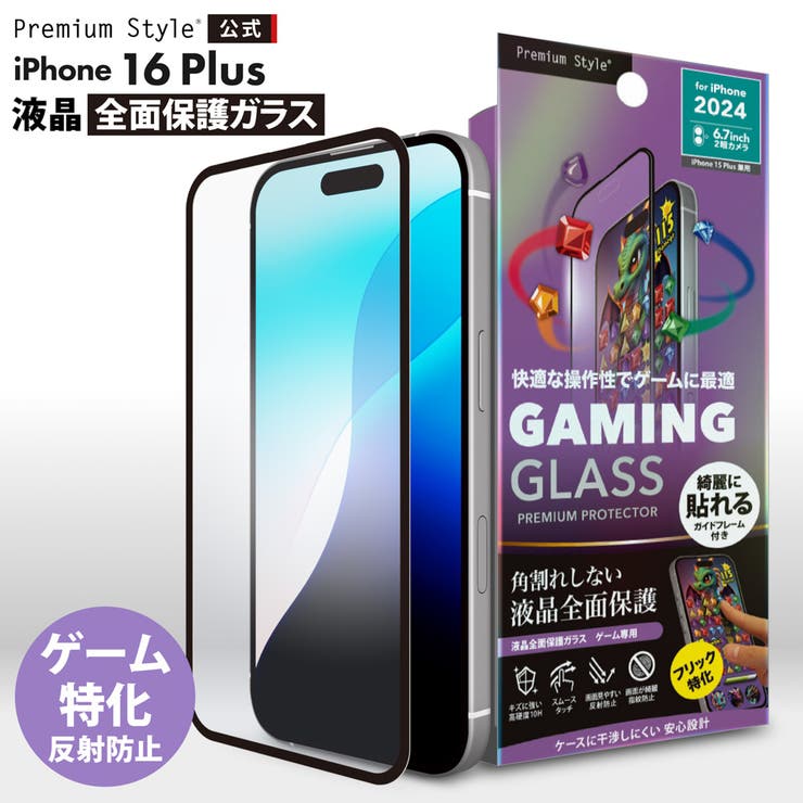 iPhone16Plus 液晶保護ガラス 全面保護 | Premium Style | 詳細画像1 