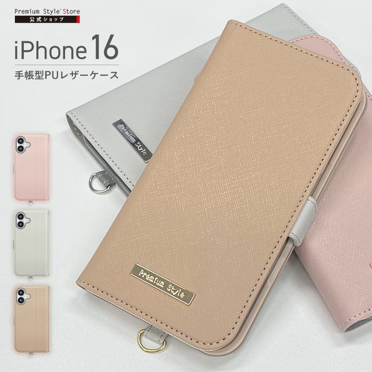 iPhone16 ケース 手帳型[品番：PGAW0008057]｜Premium Style