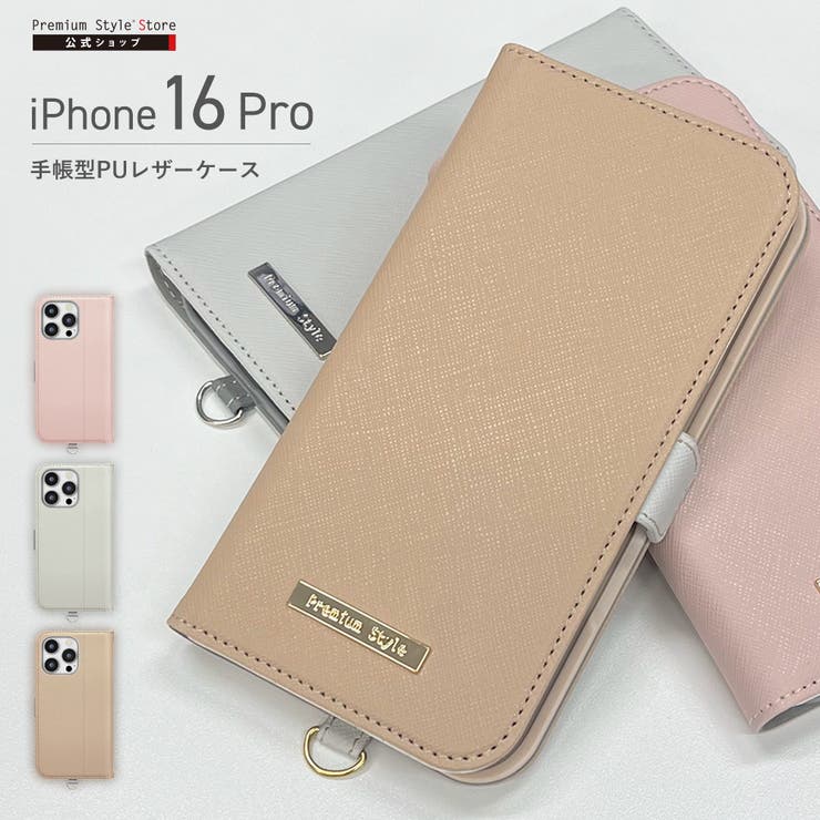 iPhone16Pro ケース 手帳型 | Premium Style | 詳細画像1 
