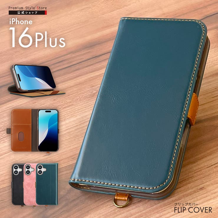 iPhone16Plus ケース 手帳型[品番：PGAW0008098]｜Premium Style