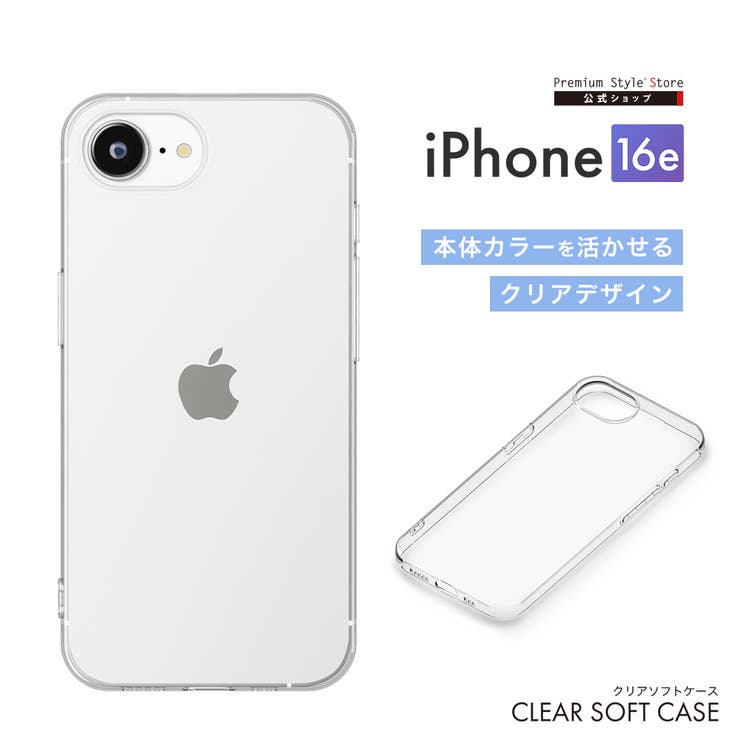 翌日発送可〇 Apple iPhone16e ホワイト 本体&透明ケース付き 翌日発送可〇 Apple iPhone16e ホワイト 本体&透明ケース付き