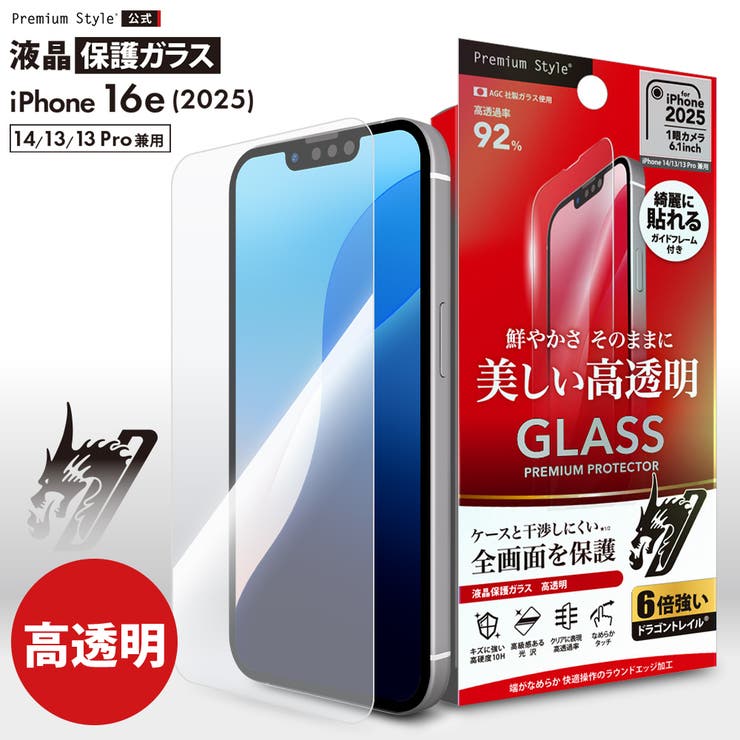 iPhone16e 液晶保護ガラス 全面保護 | Premium Style | 詳細画像1 