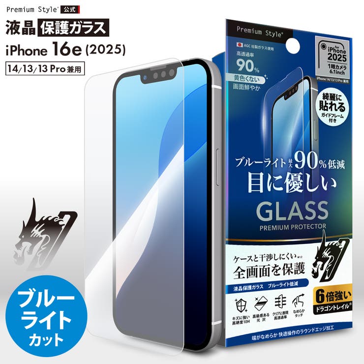 iPhone16e 液晶保護ガラス 全面保護 | Premium Style | 詳細画像1 