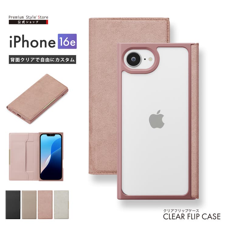 iPhone16e ケース 手帳型[品番：PGAW0008219]｜Premium Style