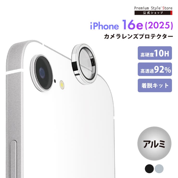 iPhone16e カメラプロテクター | Premium Style | 詳細画像1 