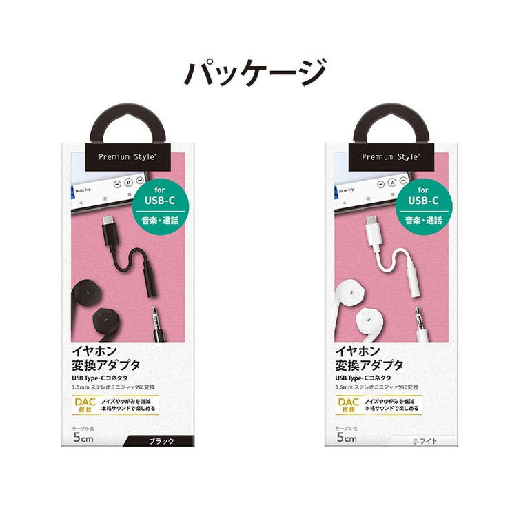 3.5mmイヤホン変換アダプタ for USB Type-C イヤホン | Premium Style | 詳細画像5 