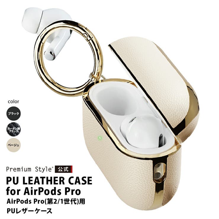 AirPods Pro 第2世代 第1世代 カバー ケース ブラック ベージュ