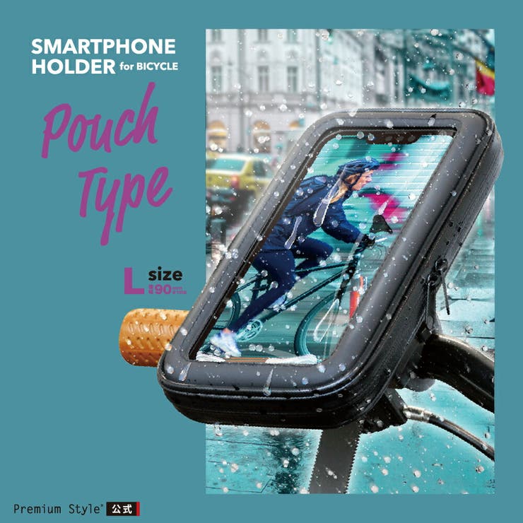 自転車 スマホホルダー ポーチタイプ Lサイズ[品番：PGAW0007614
