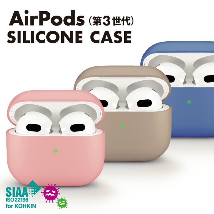 AirPods 第3世代 ケース カバー シンプル 無地 抗菌 | Premium Style | 詳細画像1 
