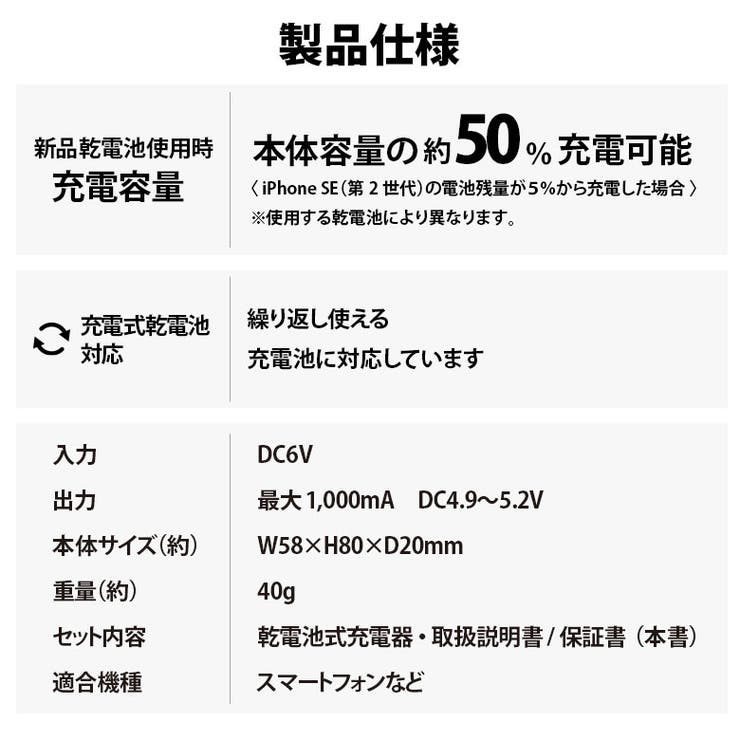 乾電池式充電器 USBポート搭載 1A出力 モバイルバッテリー | Premium Style | 詳細画像5 