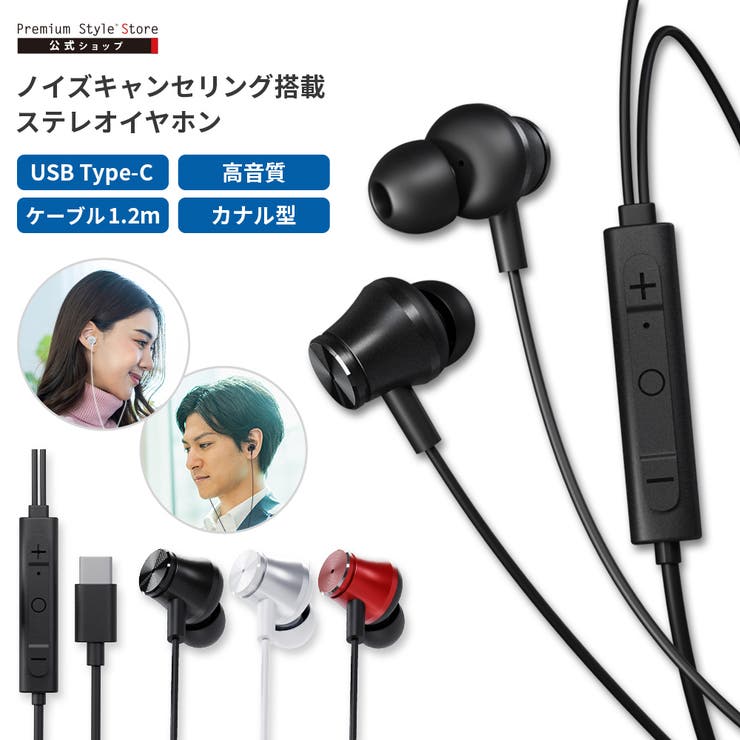 有線イヤホン アクティブノイズキャンセリング搭載 カナル型 | Premium Style | 詳細画像1 