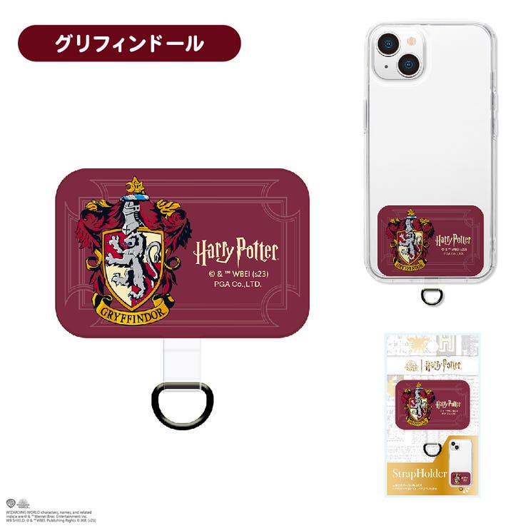 ストラップホルダー ハリー・ポッター[品番：PGAW0007837