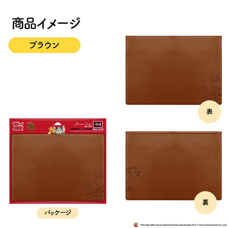 トムとジェリー スリーブケース インナーケース 13.5インチ以下 | Premium Style | 詳細画像5 