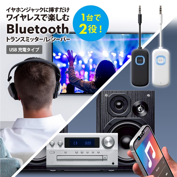 Bluetooth 5.0 トランスミッター レシーバー 受信 送信 可能 | Premium Style | 詳細画像1 