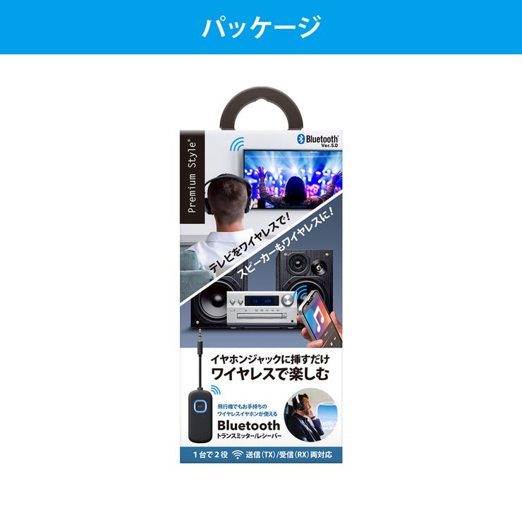 Bluetooth 5.0 トランスミッター レシーバー 受信 送信 可能 | Premium Style | 詳細画像8 