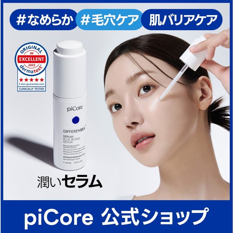 ディファレンシーセラム40ml 韓国コスメ 韓国 | piCore | 詳細画像1 