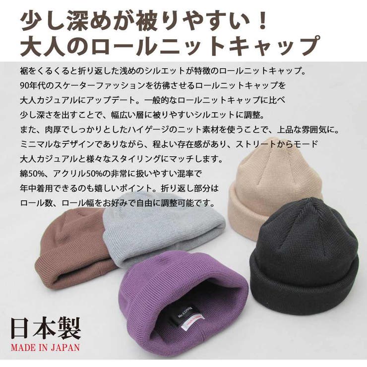 ニットキャップ ロールキャップ ワッチ ビーニー 帽子 日本製  国産[品番：PENA0024386]｜アクセサリーショップPIENA（アクセサリーショップピエナ）のレディースファッション通販｜SHOPLIST（ショップリスト）