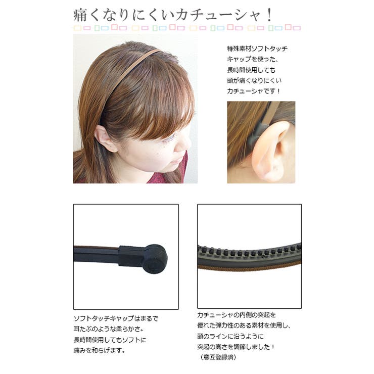 ソフトタッチキャップを使った痛くなりにくいカチューシャ ヘアアクセサリー ヘッド… | アクセサリーショップPIENA | 詳細画像3 