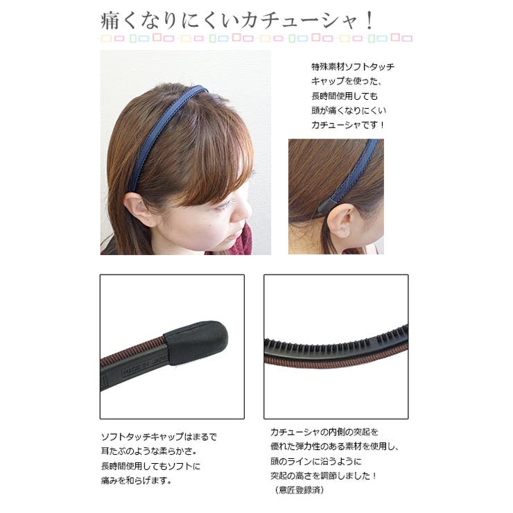 ソフトタッチキャップを使った痛くなりにくいカチューシャ ヘアアクセサリー ヘッド… | アクセサリーショップPIENA | 詳細画像3 