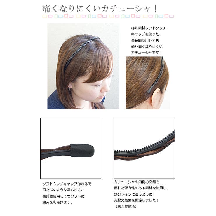ソフトタッチキャップを使った痛くなりにくいカチューシャ ヘアアクセサリー | アクセサリーショップPIENA | 詳細画像3 