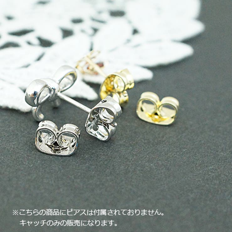 キャッチ10個セット スペア 予備キャッチ | アクセサリーショップPIENA | 詳細画像3 