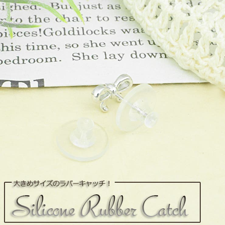 スぺアキャッチ シリコンラバーピアスキャッチ ペア(1セット)売り | アクセサリーショップPIENA | 詳細画像1 