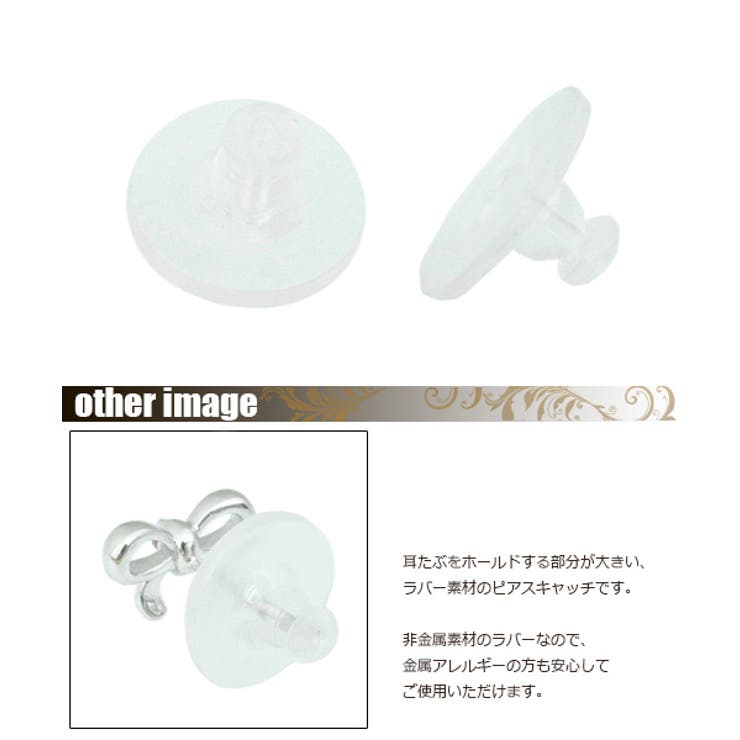 スぺアキャッチ シリコンラバーピアスキャッチ ペア(1セット)売り | アクセサリーショップPIENA | 詳細画像2 