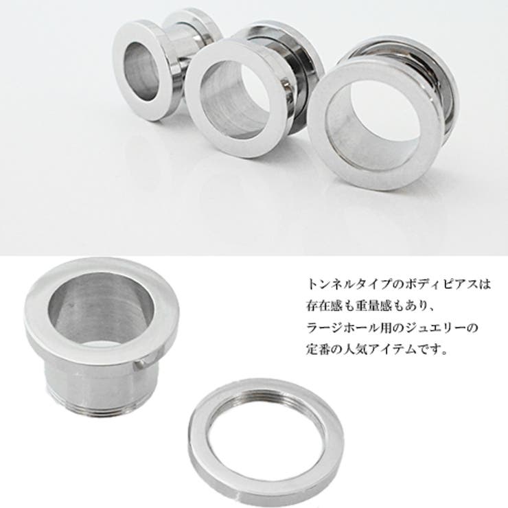 サージカルステンレス製フレッシュトンネル ボディピアス 1個売り 3サイズ | アクセサリーショップPIENA | 詳細画像3 