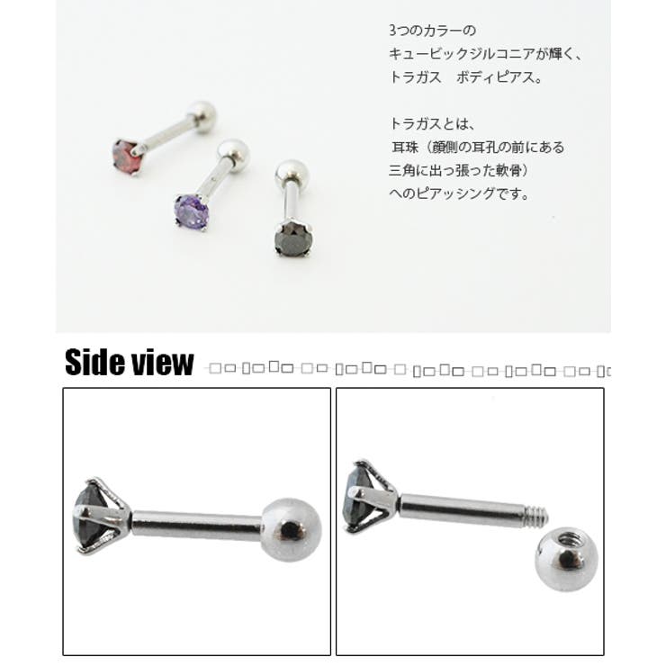 キュービックジルコニアが輝く サージカルステンレス製トラガス ボディピアス | アクセサリーショップPIENA | 詳細画像3 