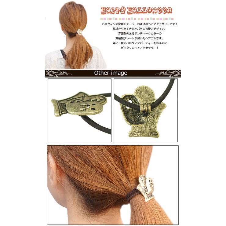 ハロウィンヘアアクセサリー キュートなおばけのヘアゴム 品番 Pena アクセサリーショップpiena アクセサリーショップピエナ のレディースファッション通販 Shoplist ショップリスト
