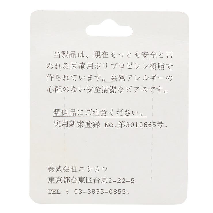 ポリプロピレン樹脂のシークレットピアス ホールが閉じるのを防ぐ 6セット入り | アクセサリーショップPIENA | 詳細画像4 