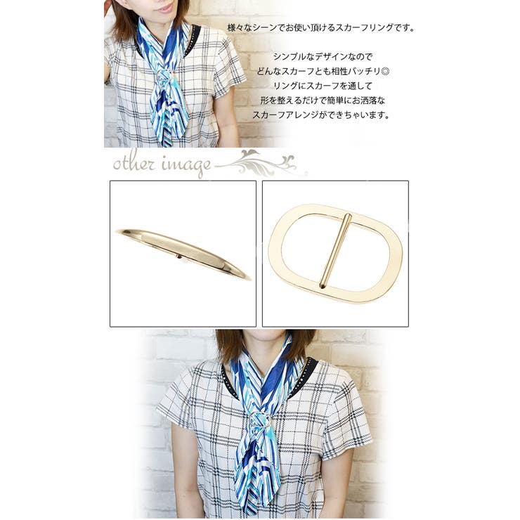 小判形スカーフリング 楕円形 シンプル | アクセサリーショップPIENA | 詳細画像3