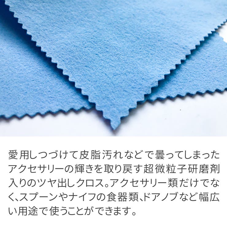 銀製品のお手入れに超微粒子研磨剤入り ツヤ出しクロス ソフトタイプ | アクセサリーショップPIENA | 詳細画像2 