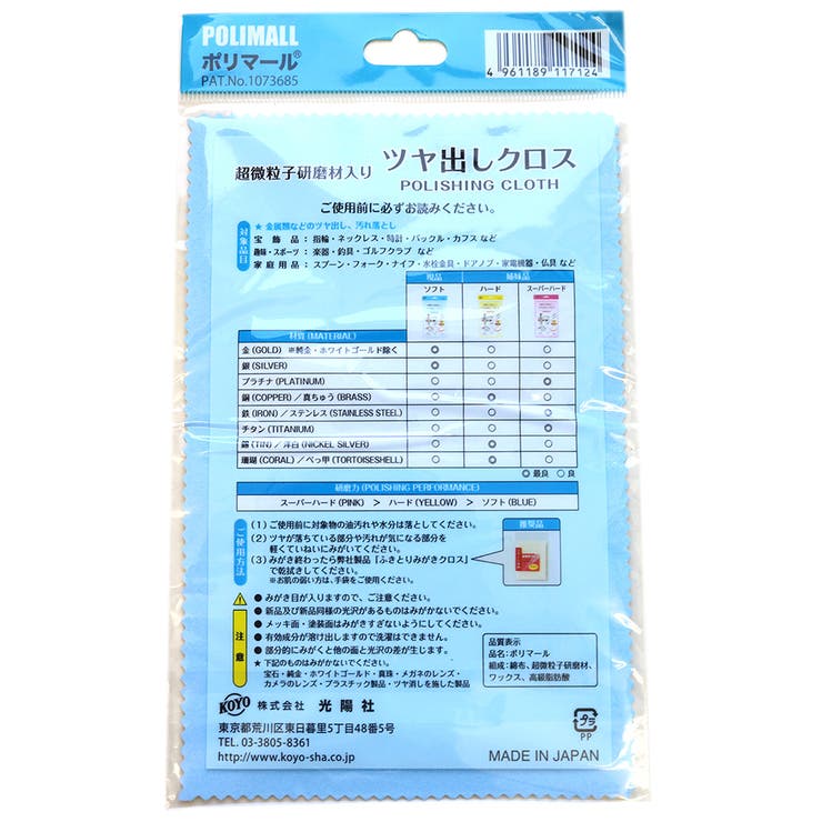 銀製品のお手入れに超微粒子研磨剤入り ツヤ出しクロス ソフトタイプ | アクセサリーショップPIENA | 詳細画像5 