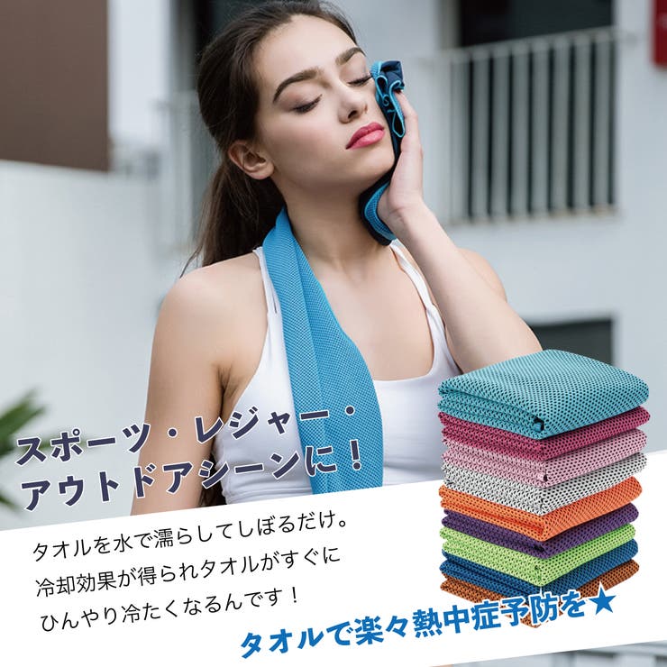 クールタオル 冷却タオル 冷感タオル | アクセサリーショップPIENA | 詳細画像3 
