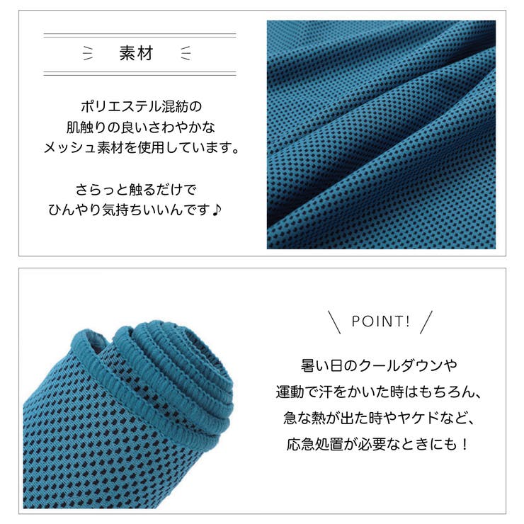 クールタオル 冷却タオル 冷感タオル | アクセサリーショップPIENA | 詳細画像5 
