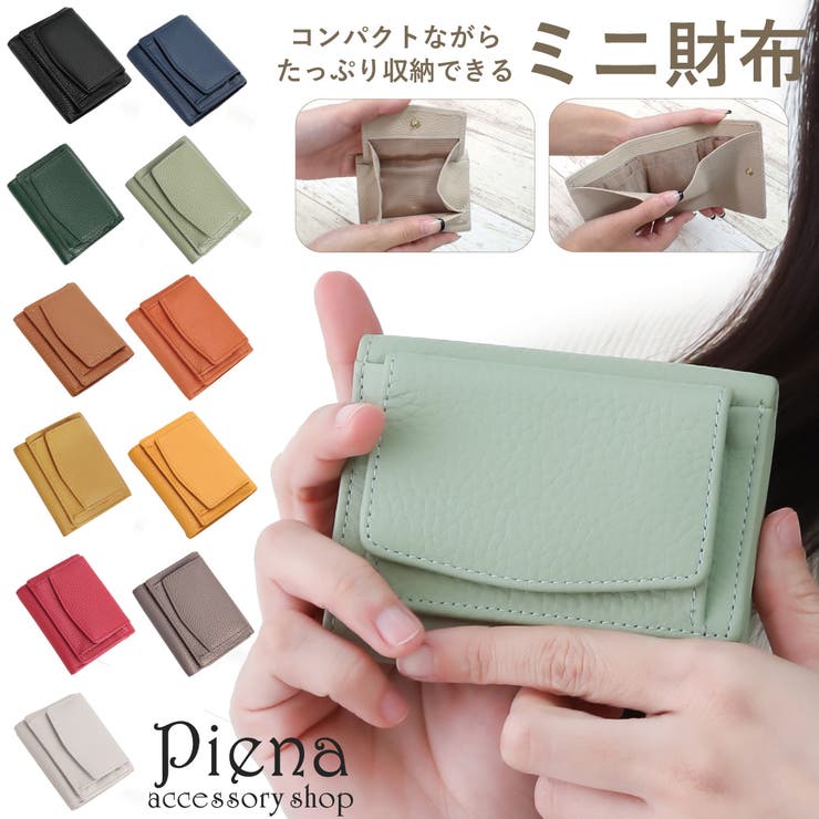 ミニ財布 ウォレット レディース | アクセサリーショップPIENA | 詳細画像1 