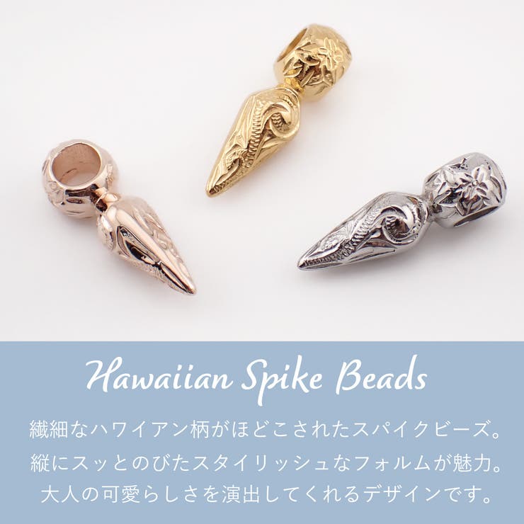 ハワイアンジュエリー 星 スパイクビーズ | アクセサリーショップPIENA | 詳細画像2 