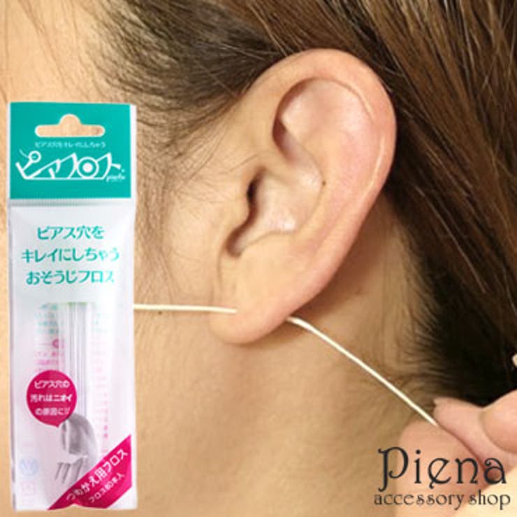 ピアスホールの掃除用フロス ピアフロス 詰め替え用 | アクセサリーショップPIENA | 詳細画像1 
