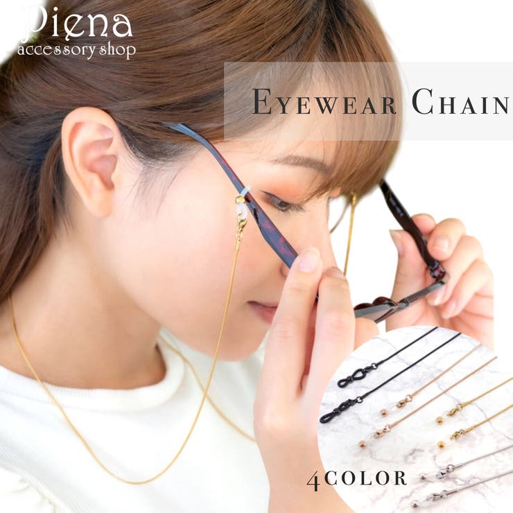 メガネチェーン メガネストラップ 74cm | アクセサリーショップPIENA | 詳細画像1 